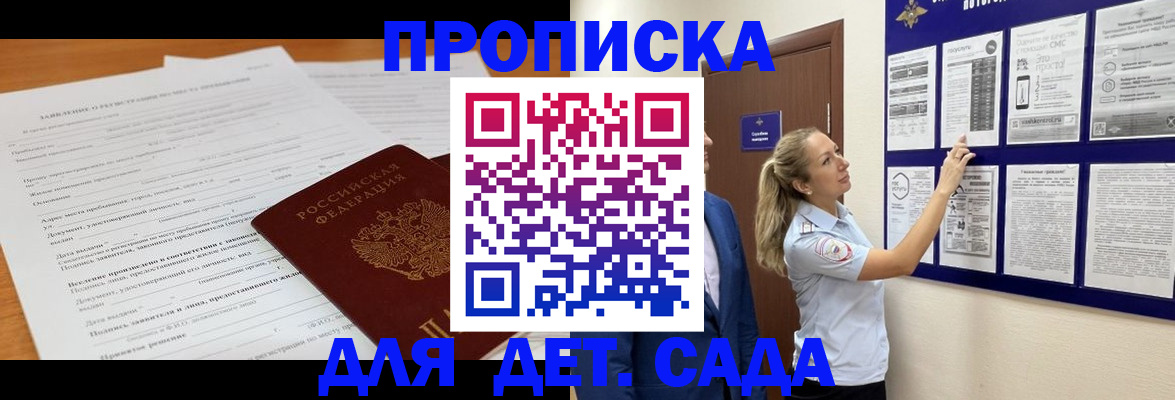 прописка для кредита в Щучье