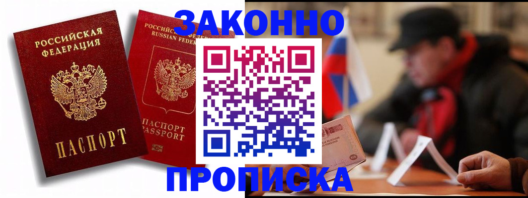временная регистрация надежно в Щучье