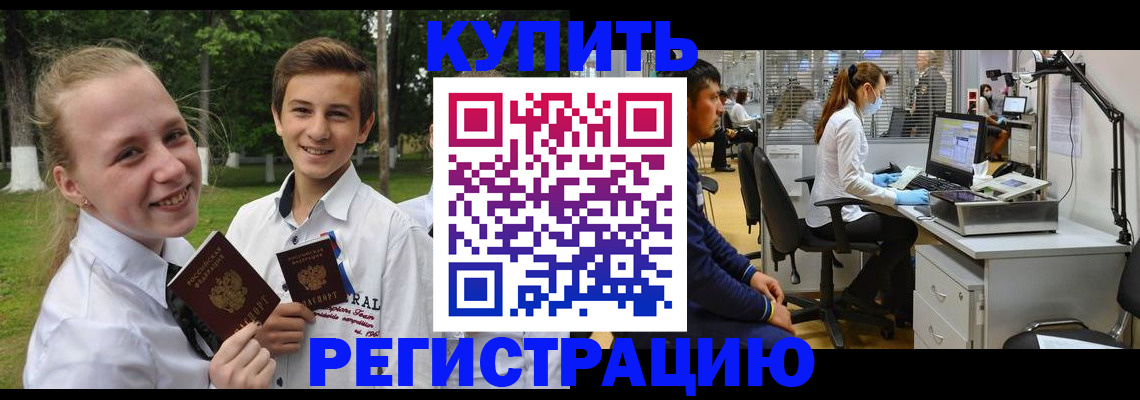 прописка иностранных граждан в Щучье